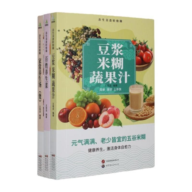养生美食轻松做