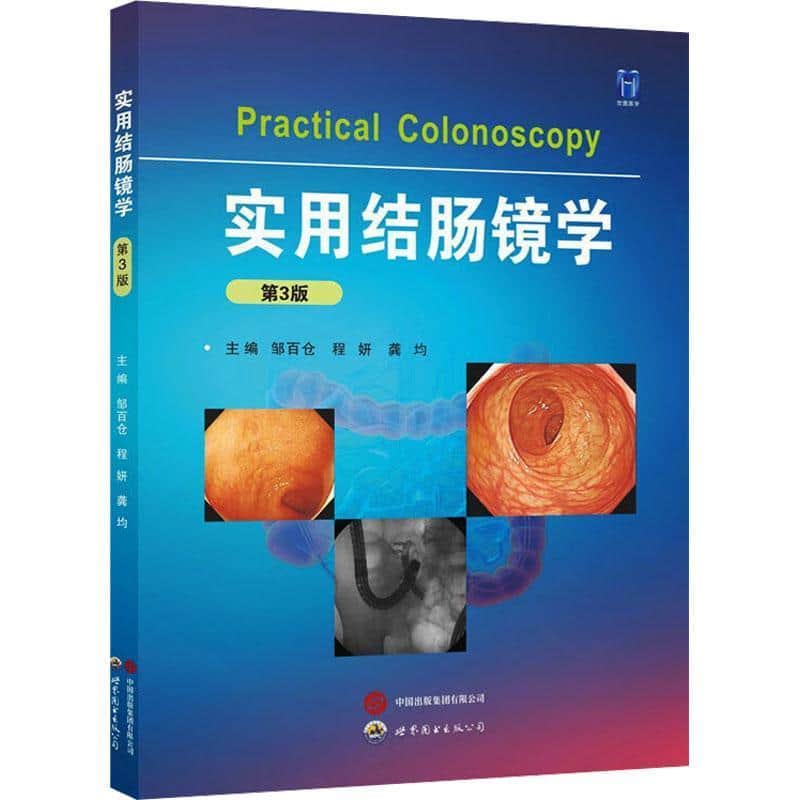 实用结肠镜学