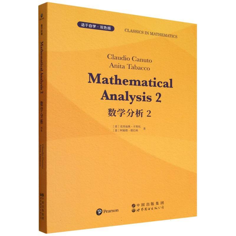 数学分析(2)(2)