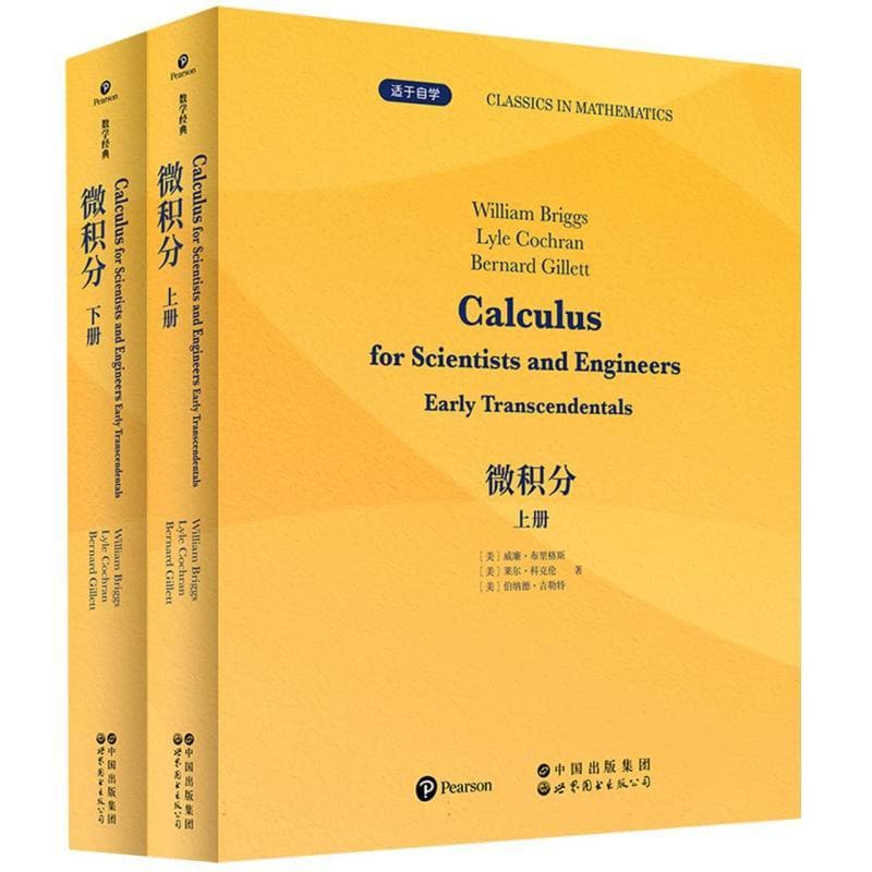 微积分