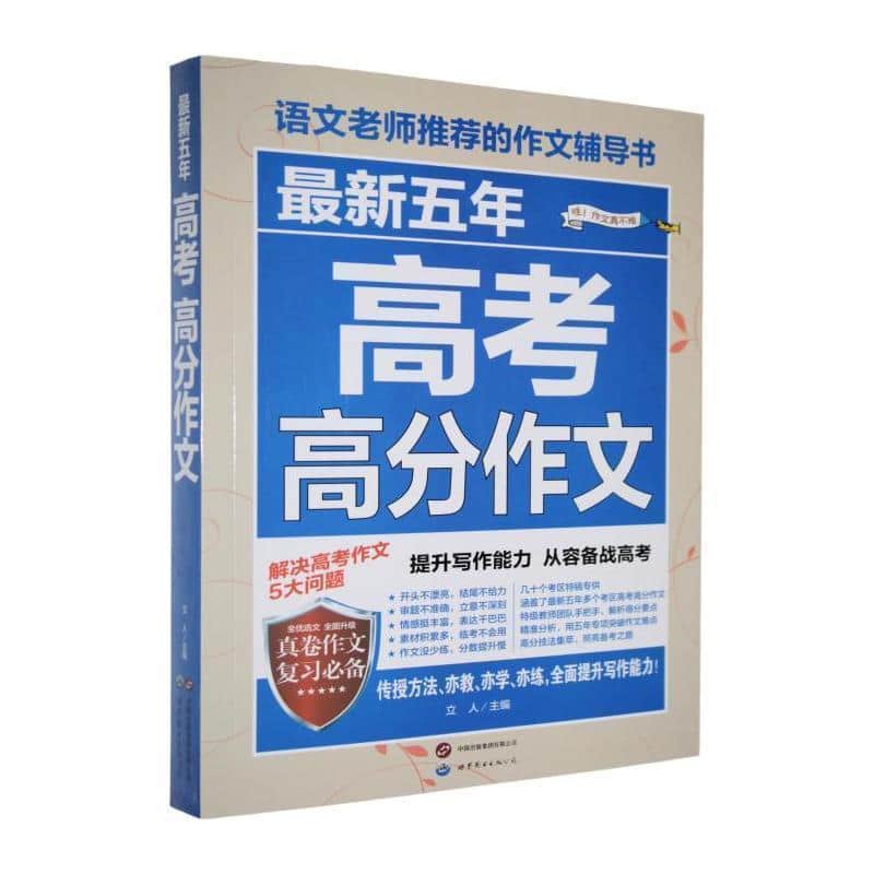 最新五年高考高分作文