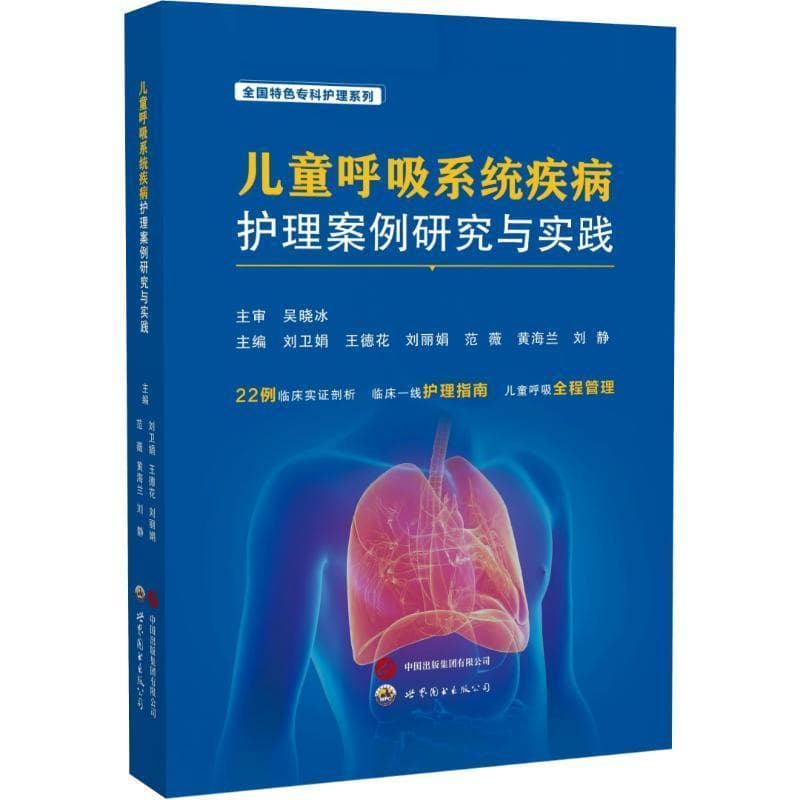 新编实用养生保健学