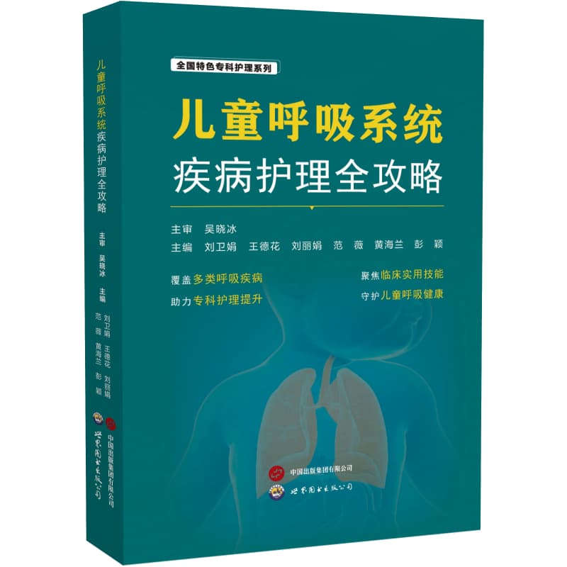 儿童呼吸系统疾病护理全攻略