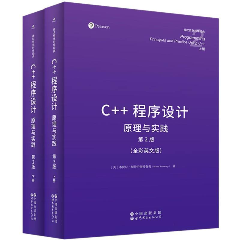 C++程序设计—原理与实践—全彩英文版