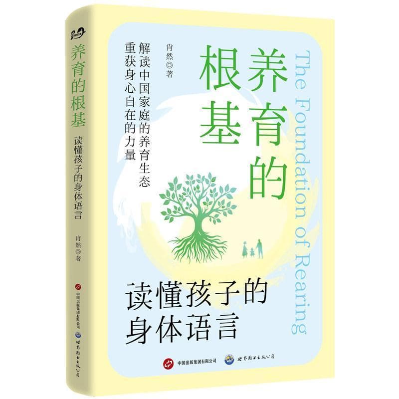 养育的根基—读懂孩子的身体语言