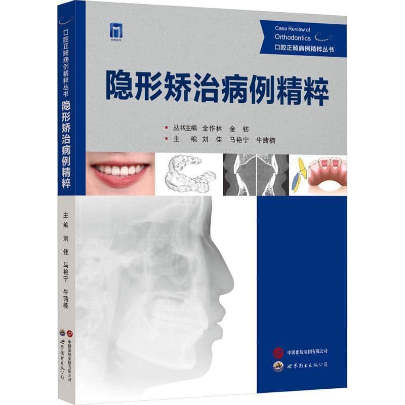 隐形矫治病例精粹