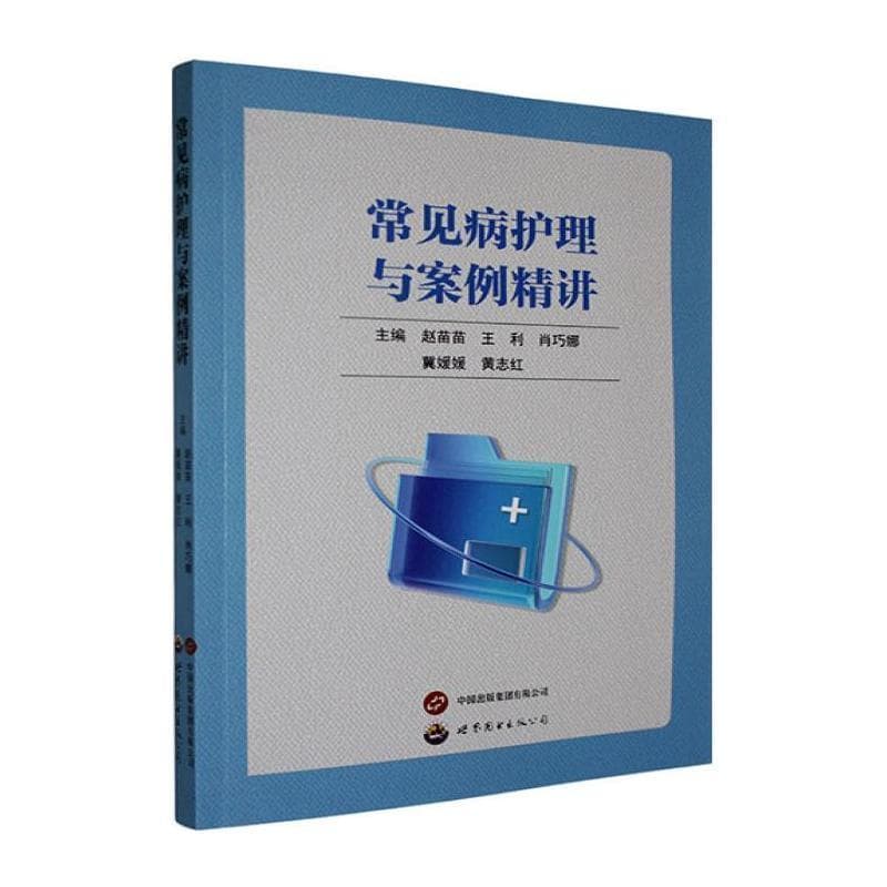 常见病护理与案例精讲