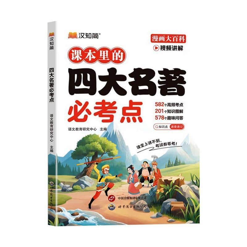 四大名著必考点