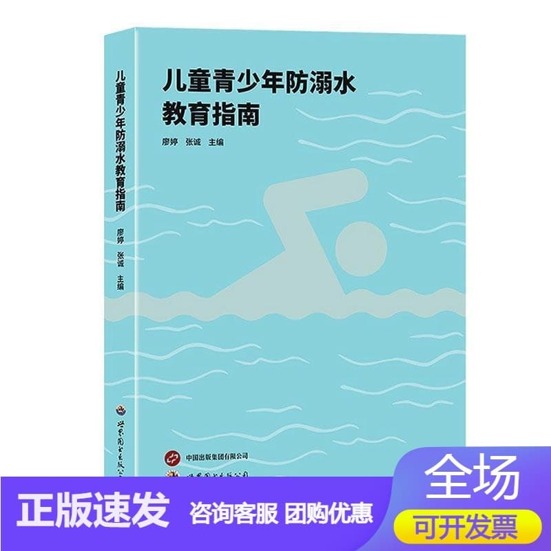儿童青少年防溺水教育指南