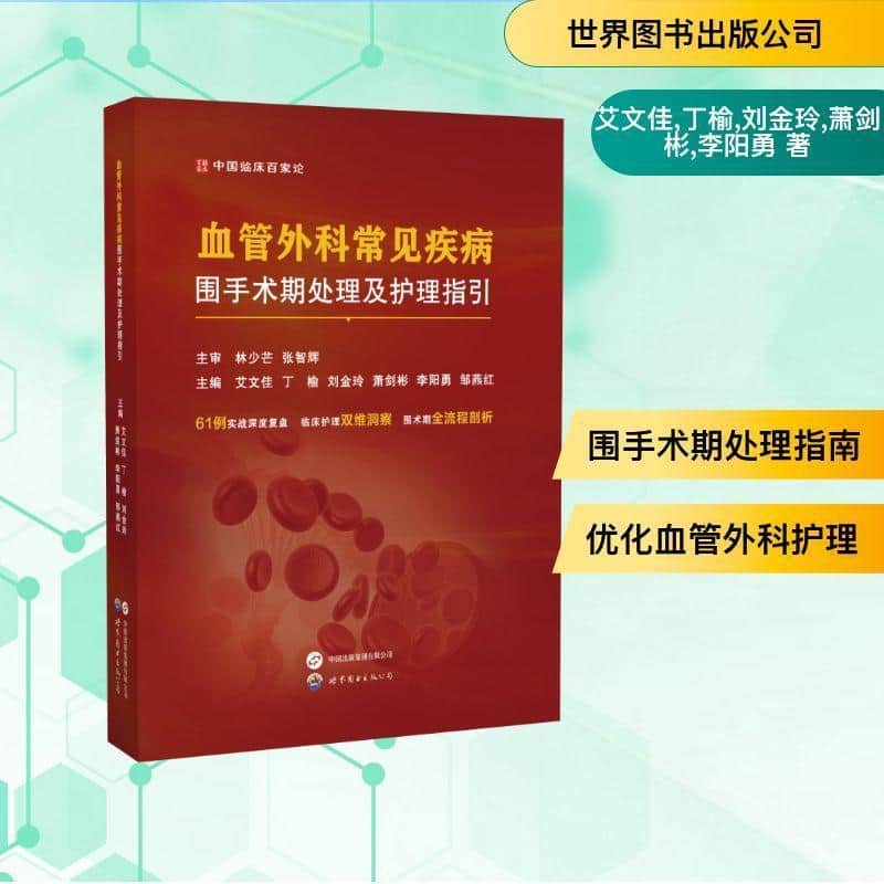 血管外科常见疾病围手术期处理及护理指引