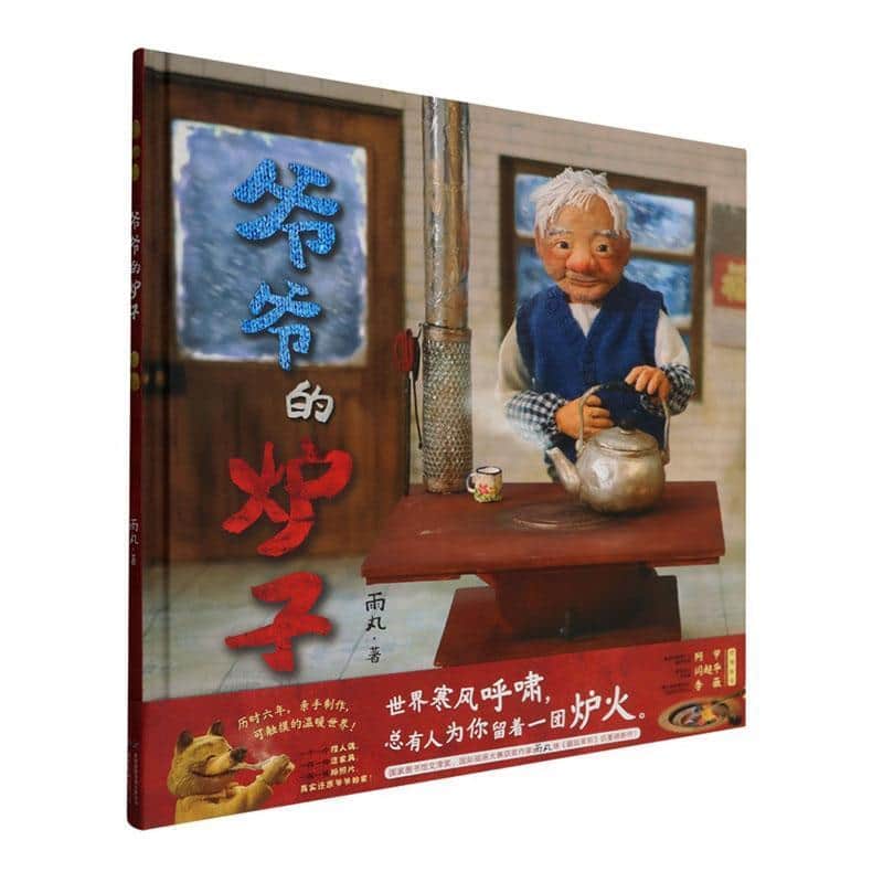 爷爷的炉子