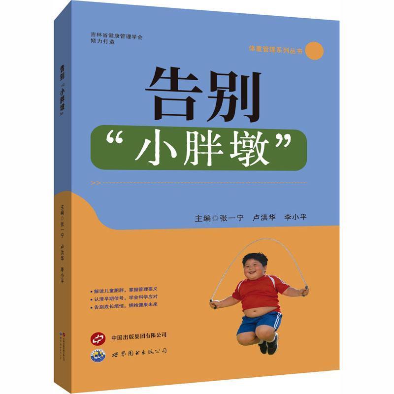 告别“小胖墩”