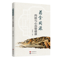 药食同源—肉桂与心血管健康