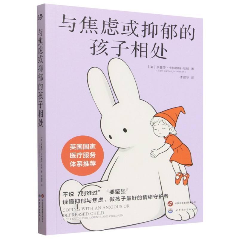 与焦虑或抑郁的孩子相处—a CBT guide for parents and children