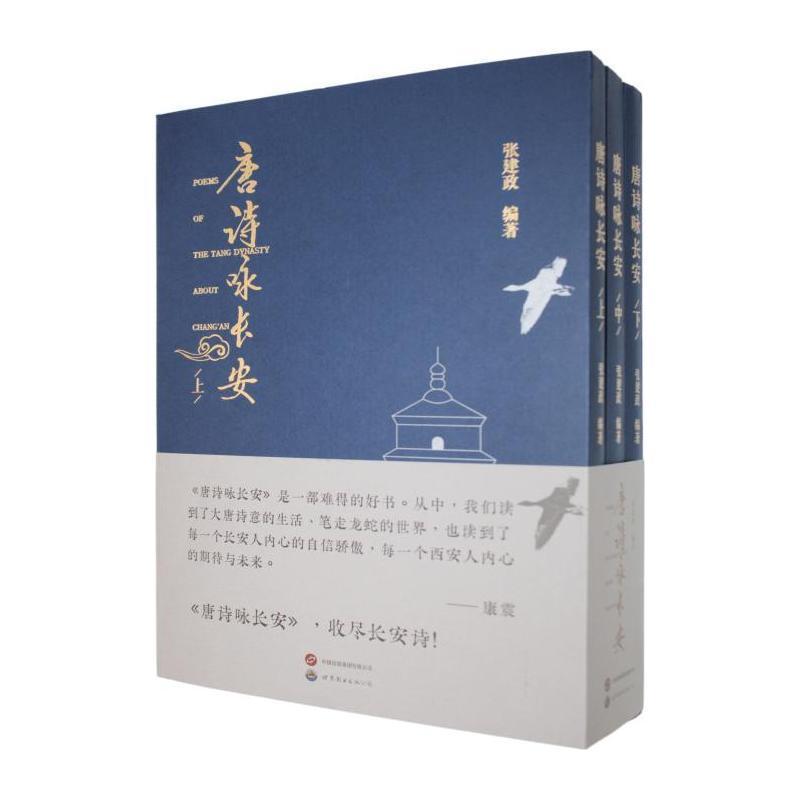 唐诗咏长安