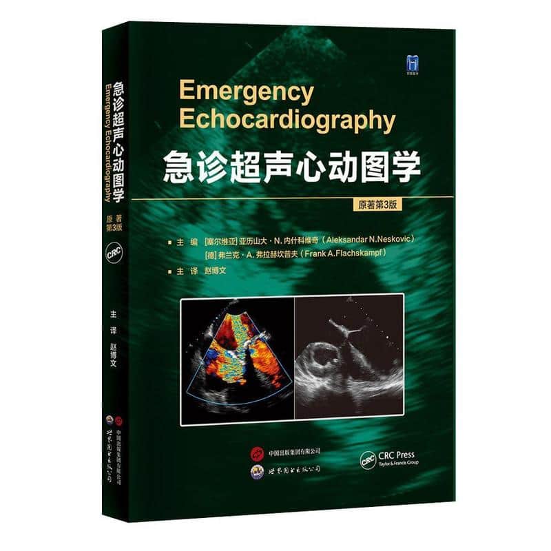 急诊超声心动图学