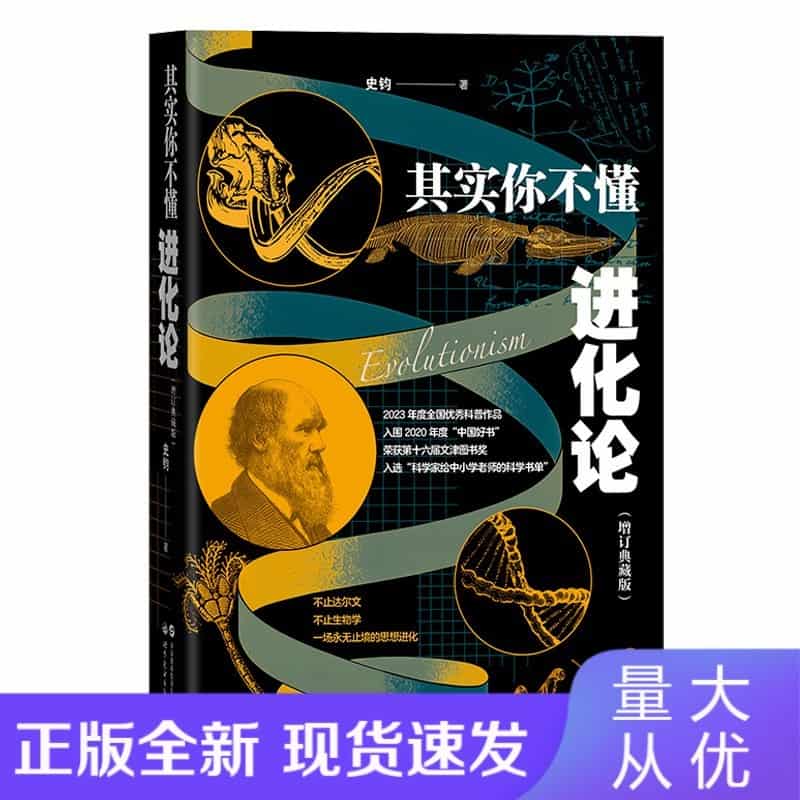 其实你不懂进化论—典藏版