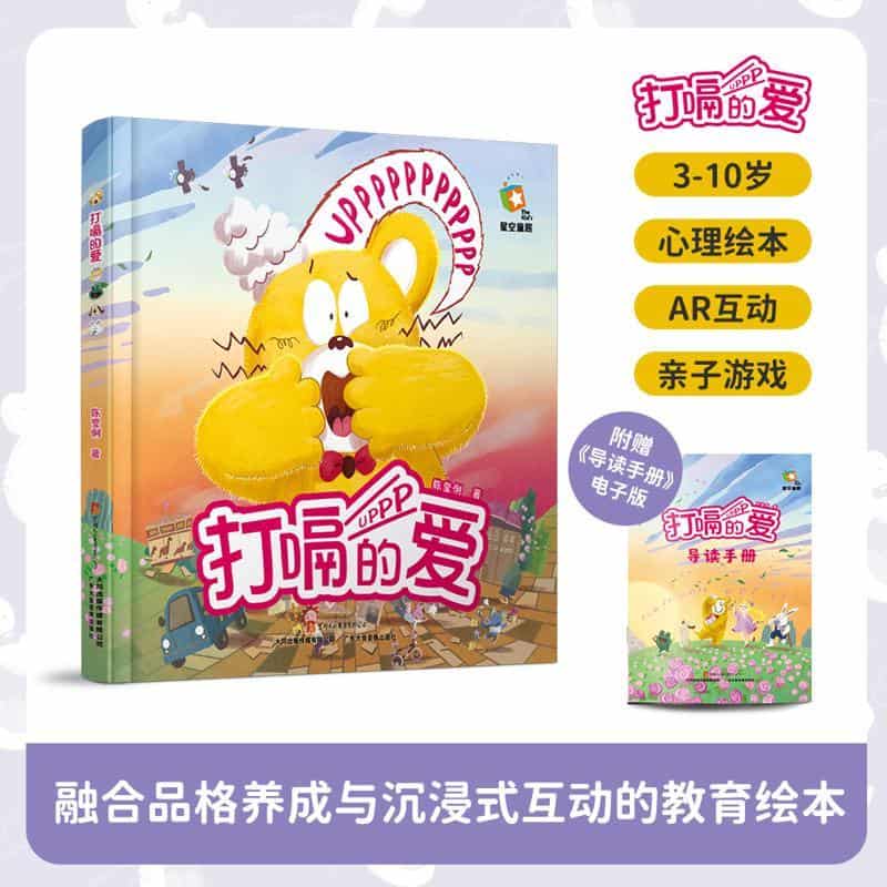 打嗝的爱