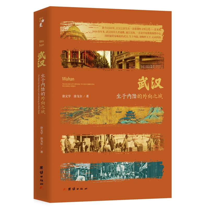 武汉—生于内陆的外向之城:
