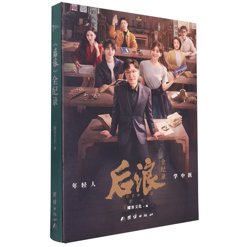 《后浪》全纪录