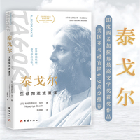 泰戈尔—生命如远渡重洋