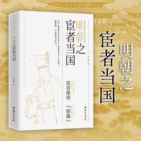 明朝之宦者当国
