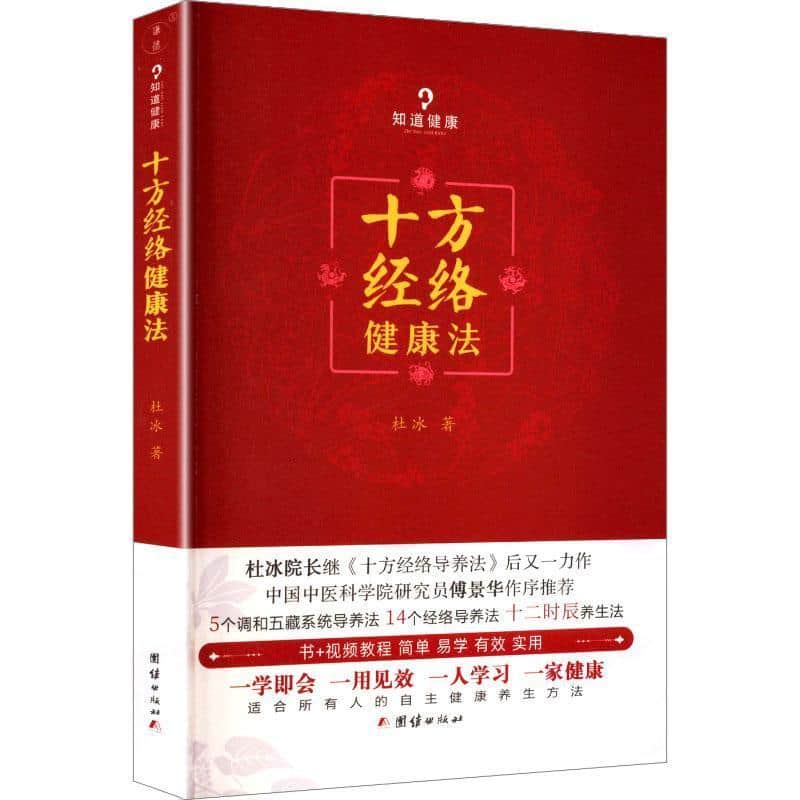十方经络健康法