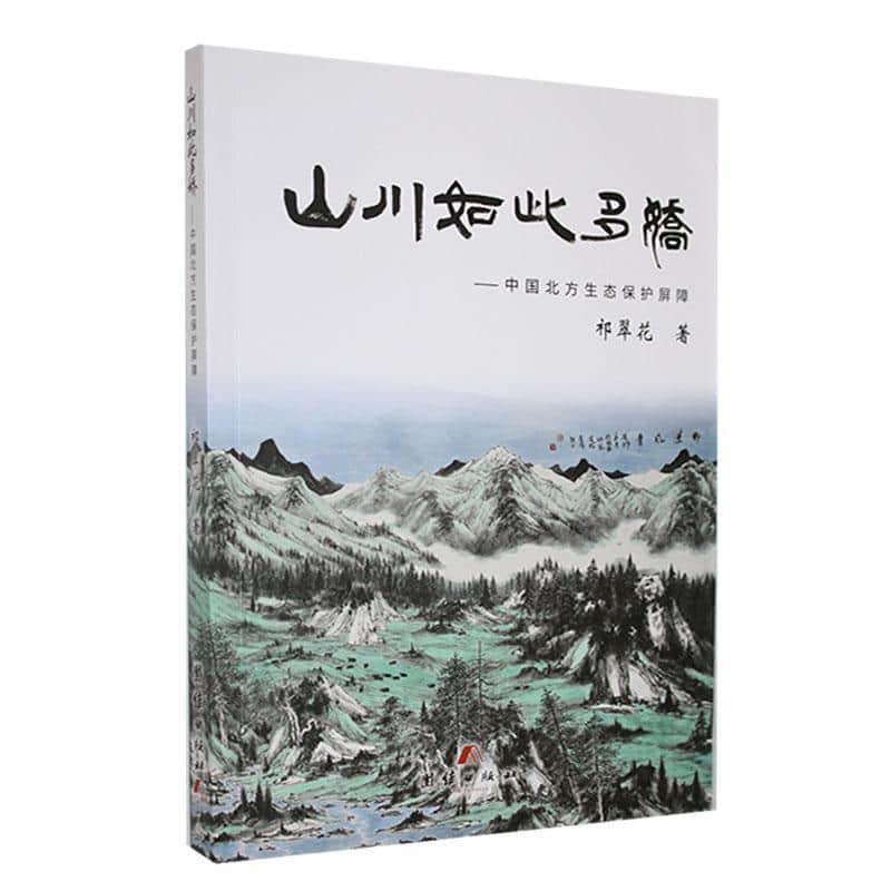 山川如此多娇