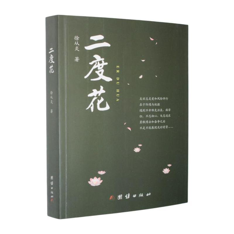 二度花