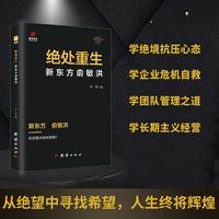 绝处重生—新东方俞敏洪