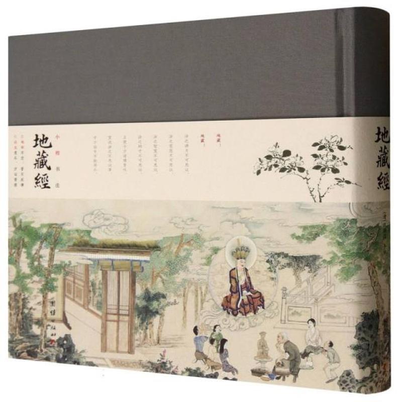 小楷书法地藏经