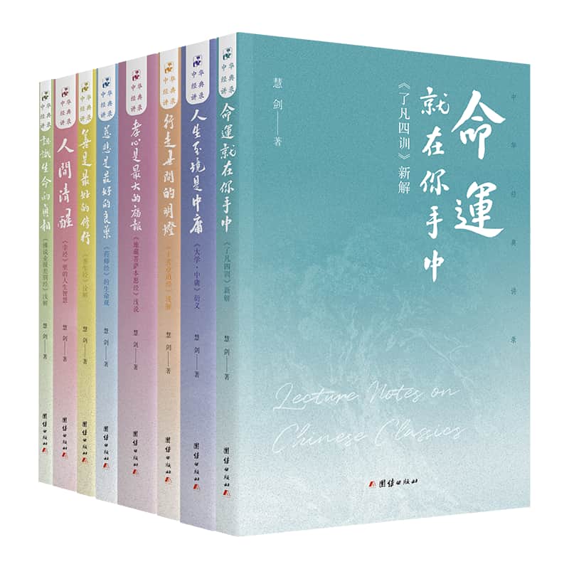 命运就在你手中—《了凡四训》新解
