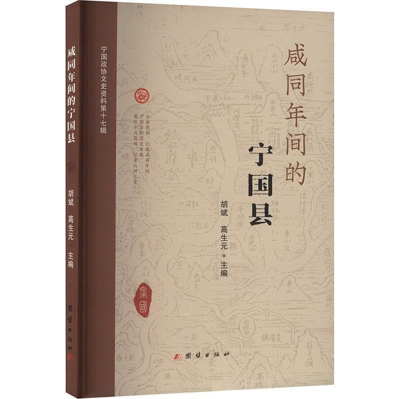 咸同年间的宁国县