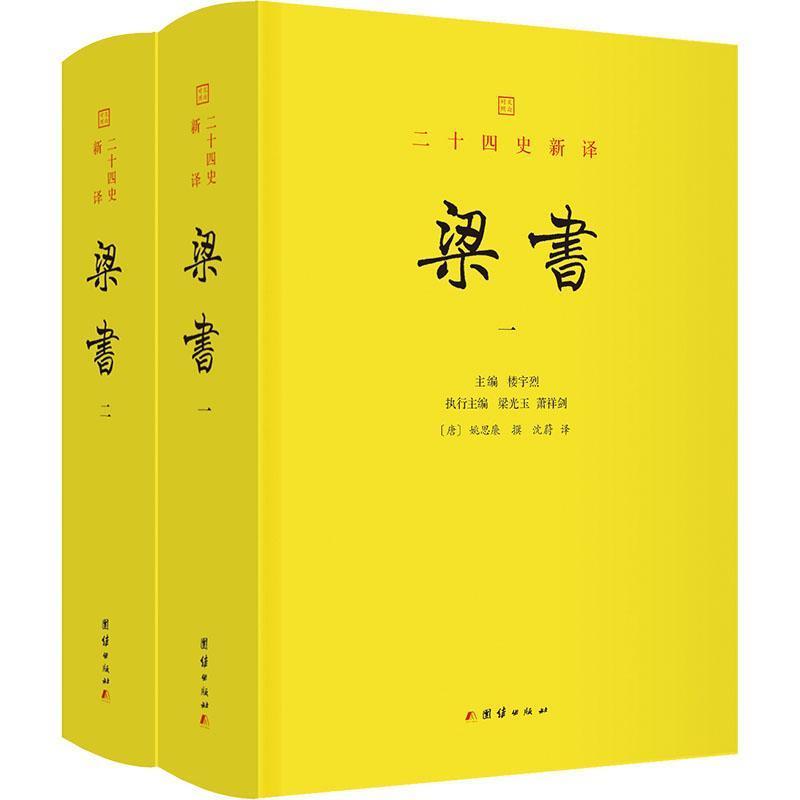 梁书