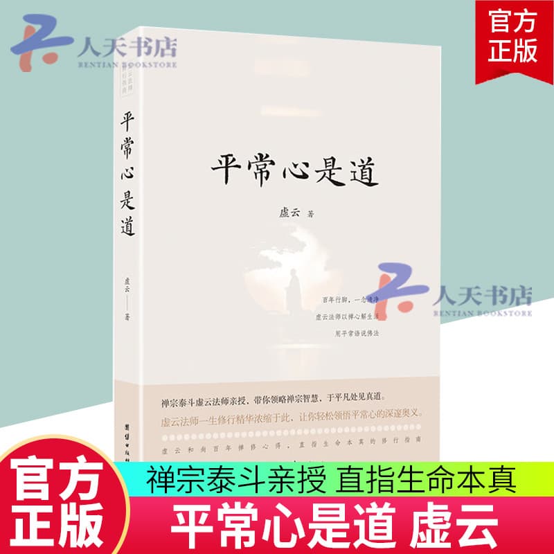平常心是道