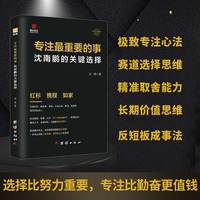 专注最重要的事—沈南鹏的关键选择