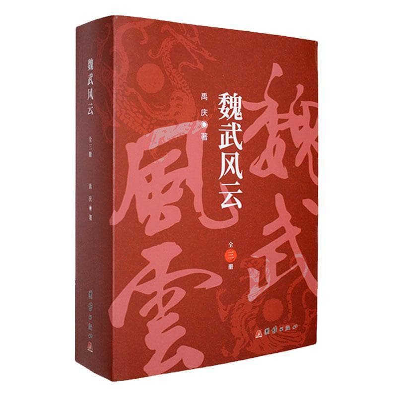 魏武风云