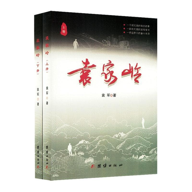 袁家岭