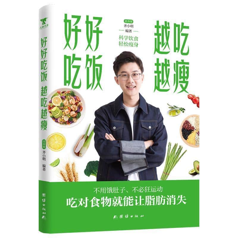 好好吃饭 越吃越瘦