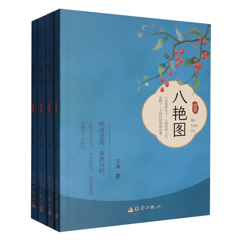 八艳图