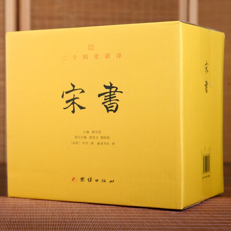 宋书—文白对照: