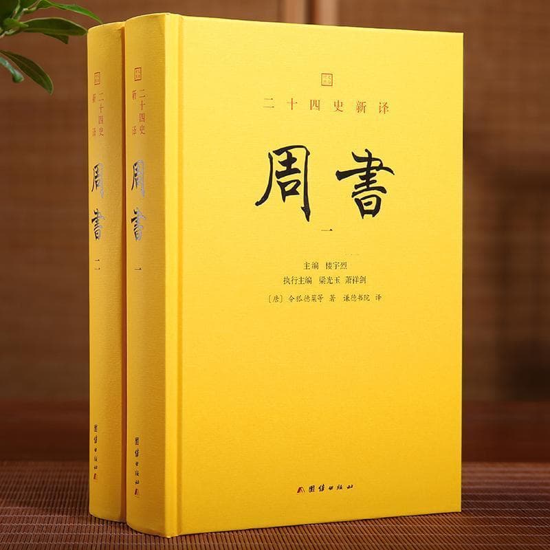 周书