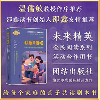 快乐共读吧—给每个家庭的亲子共读剧本书（学龄前）