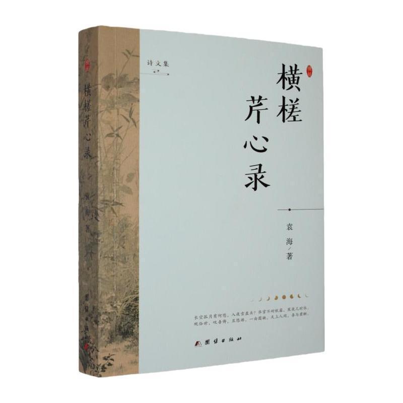 横槎芹心录