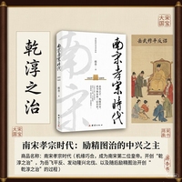 南宋孝宗时代