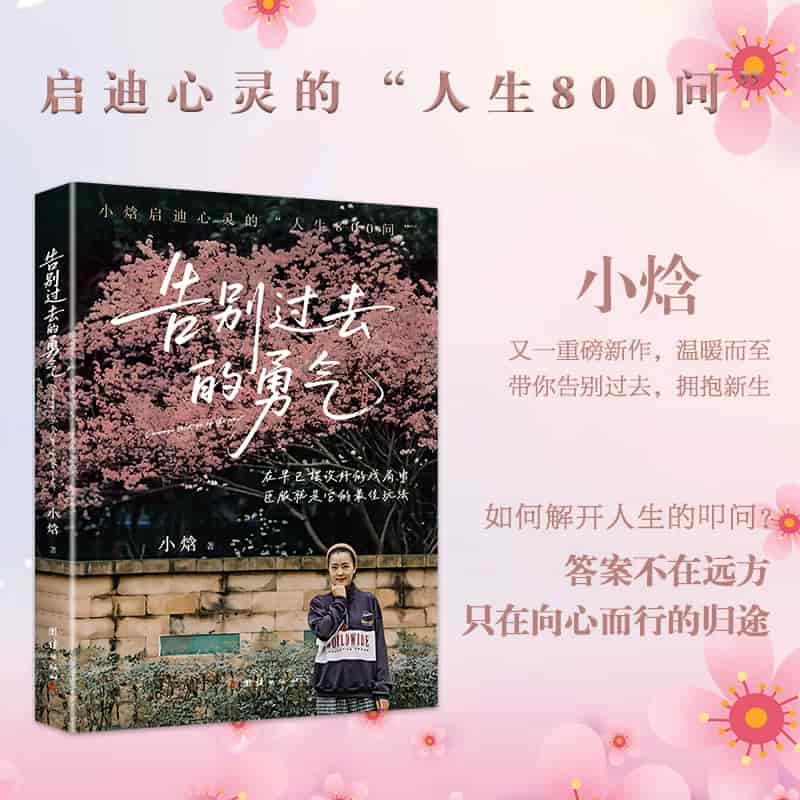告别过去的勇气