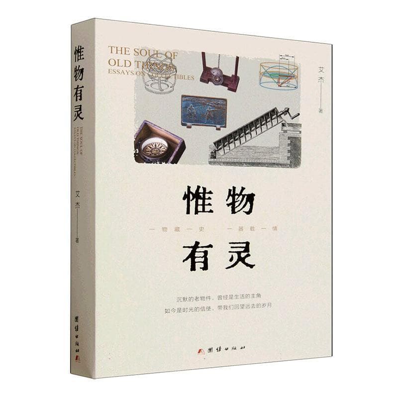 惟物有灵