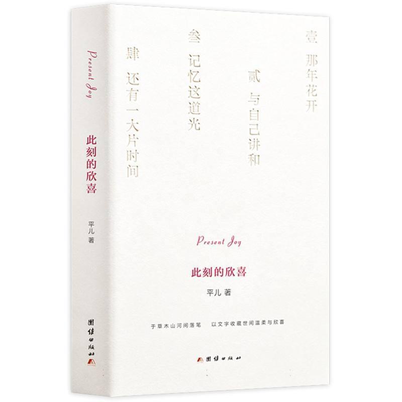 此刻的欣喜