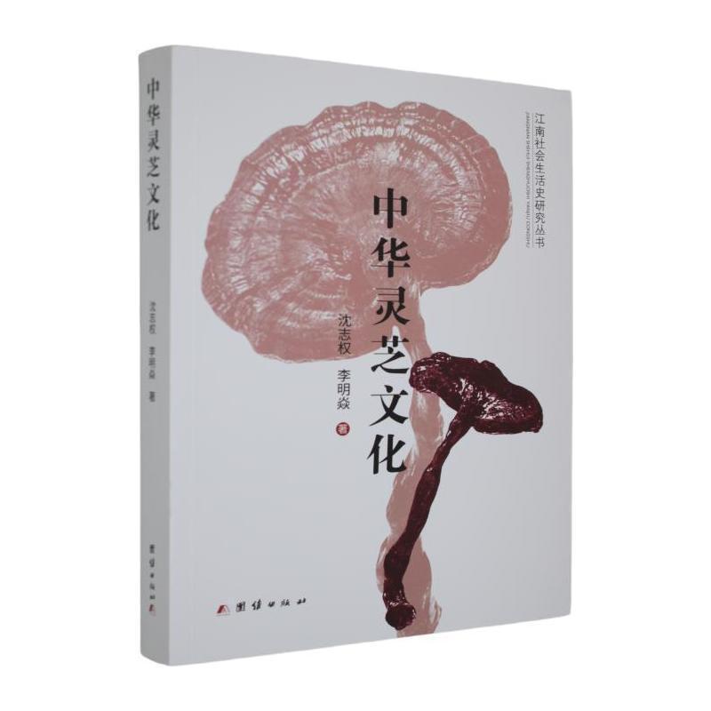 中华灵芝文化
