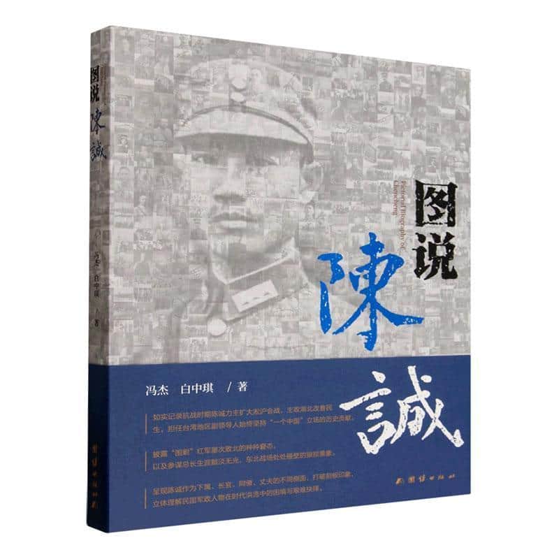 图说陈诚